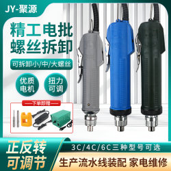 JY Seiko electric screwdriver 802 electric batch 4c screwdriver 800 electric screwdriver 3c in-line 6c screwdriver Suit JY Seiko electric screwdriver 802 electric batch 4c screwdriver 800 electric screwdriver 3c in-line 6c screwdriver Suit