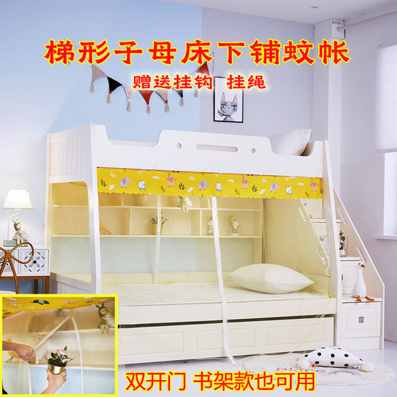 New mother-child bed mosquito net for household use 1.5m children's high and low double-layer upper and lower bunks, 1.2m single bookcase model
New mother-child bed mosquito net for household use 1.5m children's high and low double-layer upper and lower bunks, 1.2m single bookcase model