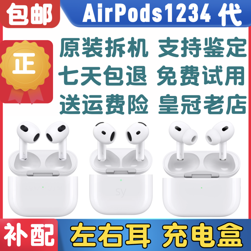 AirPods Pro 第2世代/第3世代 左右のイヤホン & 充電ケース - Apple純正