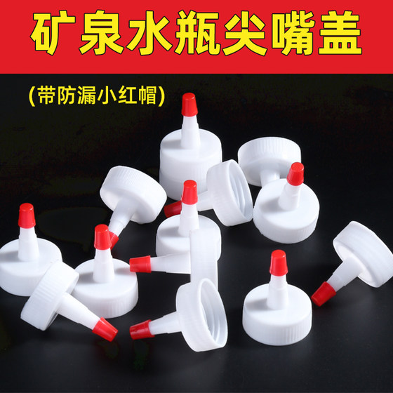 Mineral water bottle lid seal leak -proof plastic bottle cap Straight long mouth cover, water the refueling liquid replacement cap Mineral water bottle lid seal leak -proof plastic bottle cap Straight long mouth cover, water the refueling liquid replacement cap