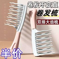 Double-Row Wide-Tooth Comb for Women with Curly Hair, Wide-Toothed, Fluffy Perm, Hair Styling, Long Hair, Anti-Static, Hair Smoothing, Special for Styling Double-Row Wide-Tooth Comb for Women with Curly Hair, Wide-Toothed, Fluffy Perm, Hair Styling, Long Hair, Anti-Static, Hair Smoothing, Special for Styling