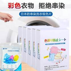 Anti-cross-dye laundry color-absorbing sheets for clothes Anti-cross-dye laundry color-absorbing sheets for clothes