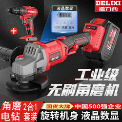 Delixi Angle Grinder Brushless High-Power Water Pipe Cutting Rechargeable Grinder Electrician Lithium Battery Polishing Hand Grinder Delixi Angle Grinder Brushless High-Power Water Pipe Cutting Rechargeable Grinder Electrician Lithium Battery Polishing Hand Grinder