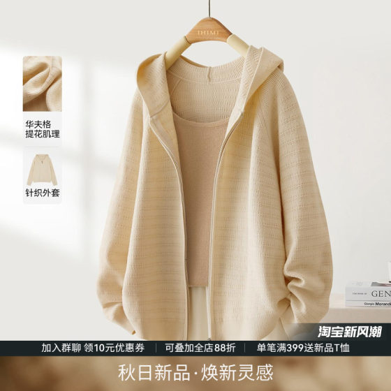 IHIMI Haimi is very beautiful this year's popular early autumn women's 2025 autumn new versatile hoodie knitted jacket
IHIMI Haimi is very beautiful this year's popular early autumn women's 2025 autumn new versatile hoodie knitted jacket