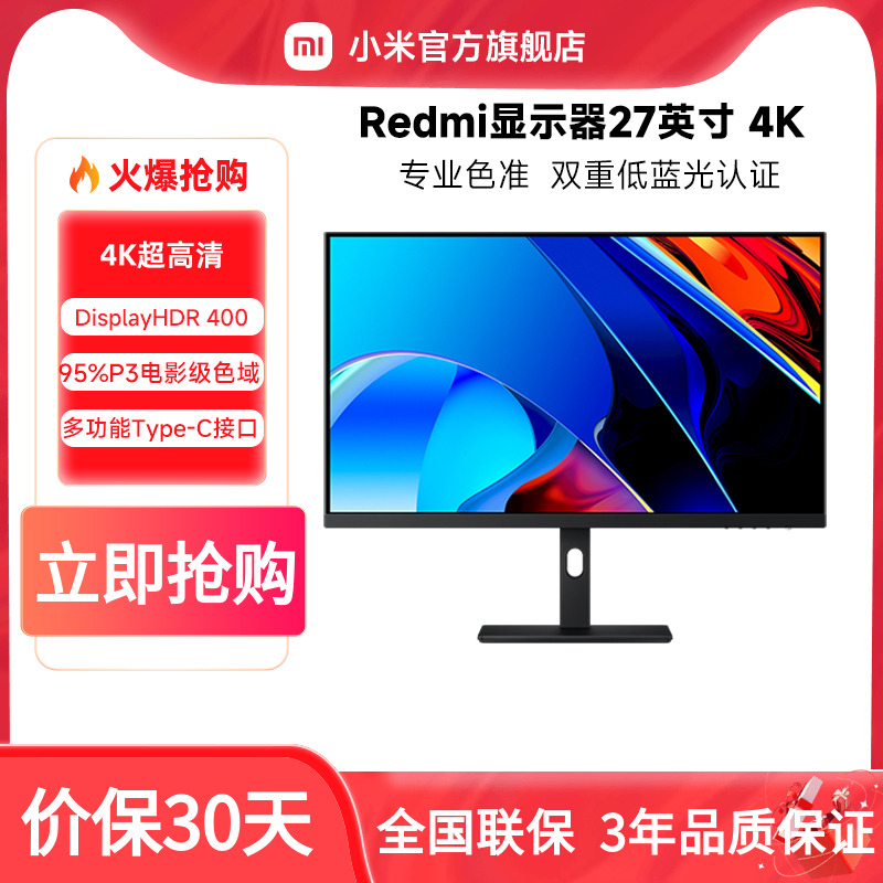 小米/Redmi显示器27英寸4K高清旋转升降Type-C反向充电办公显示屏