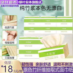 Greenleaf Love Life Kalishi Original Color Bamboo Fiber Removable Facial Tissue Natural Unbleached Tissue Authentic 
Greenleaf Love Life Kalishi Original Color Bamboo Fiber Removable Facial Tissue Natural Unbleached Tissue Authentic