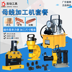 Portable Busbar Processing Machine, Busbar Hydraulic Punching and Cutting Machine, Copper Plate Bending Machine, Three-In-One Copper Plate Processing Machine Portable Busbar Processing Machine, Busbar Hydraulic Punching and Cutting Machine, Copper Plate Bending Machine, Three-In-One Copper Plate Processing Machine