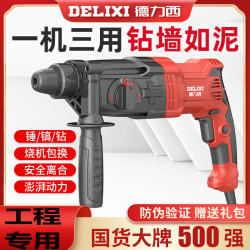 Delixi Electric Hammer 220V Impact Drill High-Power Concrete Drilling Three-Purpose Electric Pickaxe Plug-In Lightweight Electric Hammer Delixi Electric Hammer 220V Impact Drill High-Power Concrete Drilling Three-Purpose Electric Pickaxe Plug-In Lightweight Electric Hammer