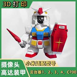 Xiaomi camera anti-protective shell modified Gundam camera Xiaomi camera anti-protective shell modified Gundam camera