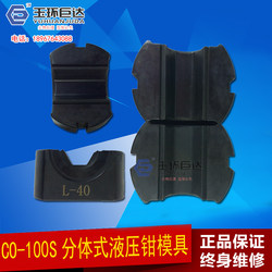60T100T200T Split Hydraulic Pliers Mold Wire Crimping Machine Large Ton Crimping Pliers Mold in Stock 60T100T200T Split Hydraulic Pliers Mold Wire Crimping Machine Large Ton Crimping Pliers Mold in Stock