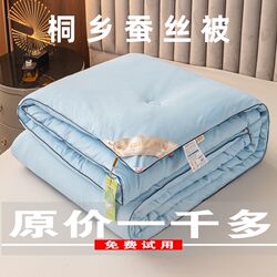 Tongxiang Silk Quilt 100% Mulberry Silk Summer Cooling Air-Conditioning Quilt Single Student Spring and Autumn Quilt Core Cotton Quilt Thickened Winter Quilt Tongxiang Silk Quilt 100% Mulberry Silk Summer Cooling Air-Conditioning Quilt Single Student Spring and Autumn Quilt Core Cotton Quilt Thickened Winter Quilt