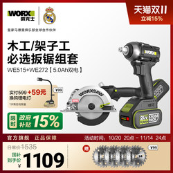 Wicks Brushless Lithium Electric Circular Saw Wu535 Woodworking Electric Saw Electric Wrench Wind Gun We272 Saw Combination Wicks Brushless Lithium Electric Circular Saw Wu535 Woodworking Electric Saw Electric Wrench Wind Gun We272 Saw Combination
