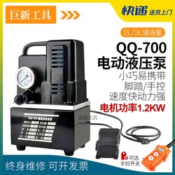 Qq700 Small Electric Hydraulic Oil Pump Ultra-High Pressure Electric Pump Solenoid Valve with Foot Pedal Hydraulic Press Hydraulic Machine Qq700 Small Electric Hydraulic Oil Pump Ultra-High Pressure Electric Pump Solenoid Valve with Foot Pedal Hydraulic Press Hydraulic Machine