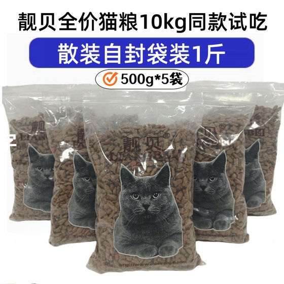 Liangbei Cat Food 2.5kg Salmon Tuna Stray Cat British Short Cat Self-proclaimed Full Price 500g Bulk
Liangbei Cat Food 2.5kg Salmon Tuna Stray Cat British Short Cat Self-proclaimed Full Price 500g Bulk