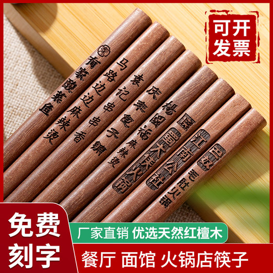 Red sandalwood chopsticks commercial catering hot pot chopsticks extended chopsticks restaurant noodle restaurant special chopsticks engraving custom 100 pairs
Red sandalwood chopsticks commercial catering hot pot chopsticks extended chopsticks restaurant noodle restaurant special chopsticks engraving custom 100 pairs
