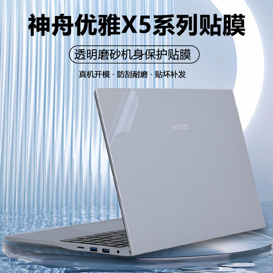 Suitable for 15.6-inch Shenzhou Elegant X5R4 Laptop X5U5 Computer Film X5R6 Sticker X5A9 Housing Film Transparent and Simple Full Set of Protective Film Color Change Film Accessories
Suitable for 15.6-inch Shenzhou Elegant X5R4 Laptop X5U5 Computer Film X5R6 Sticker X5A9 Housing Film Transparent and Simple Full Set of Protective Film Color Change Film Accessories