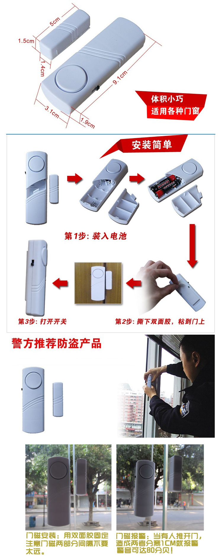 门窗报警器 窗户门磁报警器 防盗报警器 家用报警器防盗 防小偷