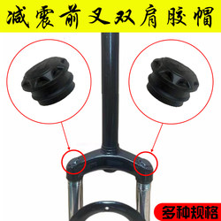 Mountain Bike Shock-Absorbing Accessories Protective Cover Electric Bicycle Front Fork Dust Cover Shock-Absorbing Waterproof Rubber Cap Plug Mountain Bike Shock-Absorbing Accessories Protective Cover Electric Bicycle Front Fork Dust Cover Shock-Absorbing Waterproof Rubber Cap Plug