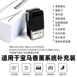 Applicable to BMW G platform 5 Series 7 Series X3X4X5X6X7 fragrance system BMW aromatherapy system replenishment Airdy 
Applicable to BMW G platform 5 Series 7 Series X3X4X5X6X7 fragrance system BMW aromatherapy system replenishment Airdy
