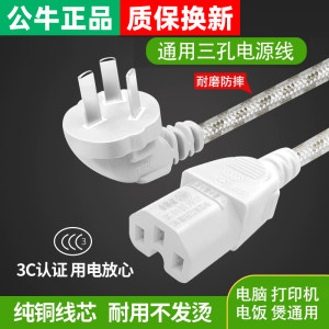 Bulls power cable TV Soymilk Machine Computer Sanong Pingkou Rice Cooker Plug Hot kettle Pot Stir -fried Wok
 Bulls power cable TV Soymilk Machine Computer Sanong Pingkou Rice Cooker Plug Hot kettle Pot Stir -fried Wok