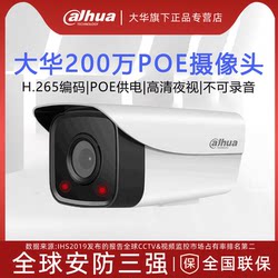Dahua 2 million POE HD camera Dahua 2 million POE HD camera