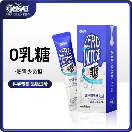 New Pet Zhikang 0 Lactose Pet Goat Milk Powder 5g*5 Bags Universal Dog and Cat Milk Powder Nutritional Supplement for Dogs and Cats
New Pet Zhikang 0 Lactose Pet Goat Milk Powder 5g*5 Bags Universal Dog and Cat Milk Powder Nutritional Supplement for Dogs and Cats