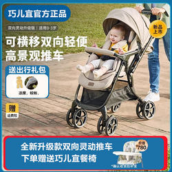 Joie Qiaoer Yi Two-Way Adjustable High-View Baby Stroller, Can Sit and Lie Down, Lightweight, One-Button Folding, Smart Universal Wheels Joie Qiaoer Yi Two-Way Adjustable High-View Baby Stroller, Can Sit and Lie Down, Lightweight, One-Button Folding, Smart Universal Wheels
