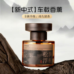 High-end car aromatherapy car perfume men's car ornaments for long-lasting fragrance and deodorizing fragrance 2025 new car interior 
High-end car aromatherapy car perfume men's car ornaments for long-lasting fragrance and deodorizing fragrance 2025 new car interior
