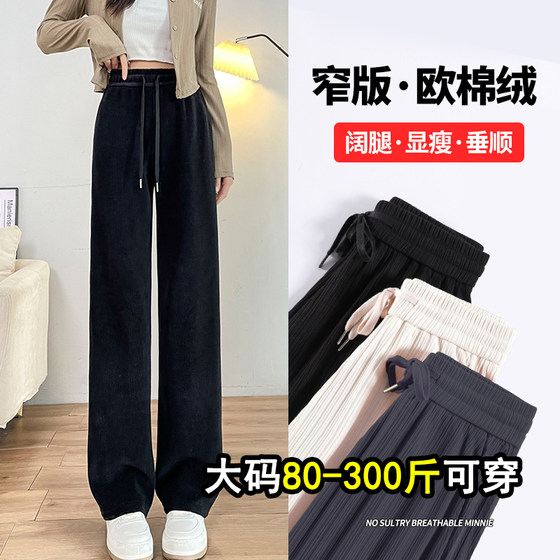 Large size 300*0.5kg fat mm high-end narrow version Chenille wide-leg pants for women in autumn and winter plus velvet corduroy straight-leg pants
Large size 300*0.5kg fat mm high-end narrow version Chenille wide-leg pants for women in autumn and winter plus velvet corduroy straight-leg pants