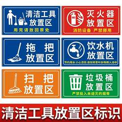 Cleaning tool placement sign hospital school trash can cleaning tool room mop sticker sticker Cleaning tool placement sign hospital school trash can cleaning tool room mop sticker sticker