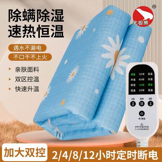 Polar bear electric blanket single household double control temperature regulation electric blanket three-person electric mattress moisture removal dormitory waterproof 
Polar bear electric blanket single household double control temperature regulation electric blanket three-person electric mattress moisture removal dormitory waterproof