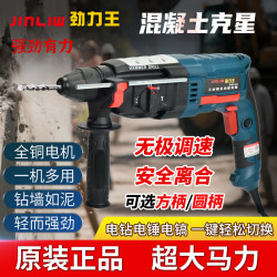 Imported Motor, Original Genuine Jinliwang Electric Hammer, Electric Drill, Electric Pick, Multifunctional High-Power Industrial Concrete Light Hammer Imported Motor, Original Genuine Jinliwang Electric Hammer, Electric Drill, Electric Pick, Multifunctional High-Power Industrial Concrete Light Hammer