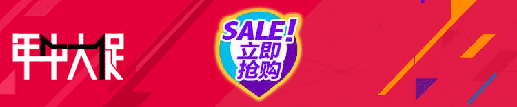 年中大促立即抢购.gif