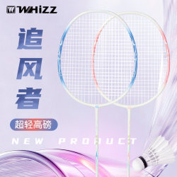 Weiqiang Badminton Racket Genuine Flagship Store Boys and Girls Adult Ultra-Light and Durable Indoor and Outdoor Equipment Set Weiqiang Badminton Racket Genuine Flagship Store Boys and Girls Adult Ultra-Light and Durable Indoor and Outdoor Equipment Set