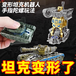 Popular Best Selling Artificial tank deformation robot fingertip gyro toy kids boy decompression turn music Popular Best Selling Artificial tank deformation robot fingertip gyro toy kids boy decompression turn music