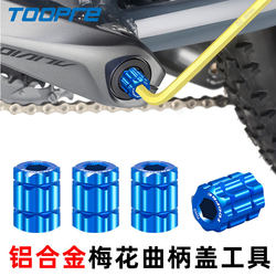 Toopre Integrated Hollow Crank Cover Removal Tool Mountain Road Bike Aluminum Alloy Crankset Wrench Toopre Integrated Hollow Crank Cover Removal Tool Mountain Road Bike Aluminum Alloy Crankset Wrench