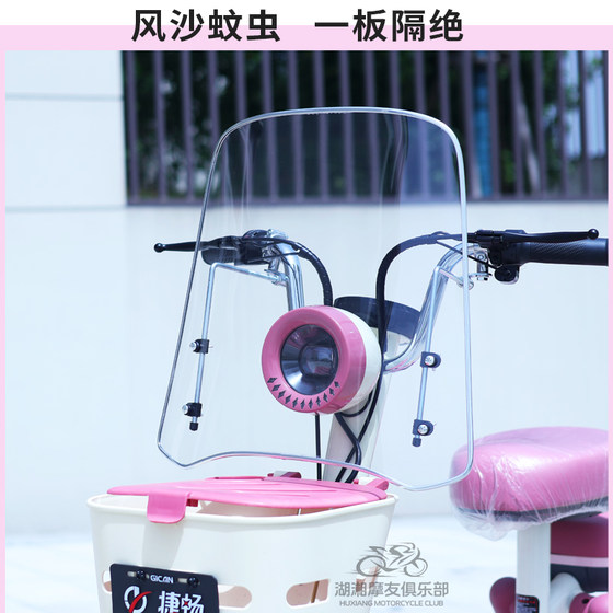 Electric car front windshield small battery car transparent windshield windshield bicycle baby chair windshield decoration Electric car front windshield small battery car transparent windshield windshield bicycle baby chair windshield decoration