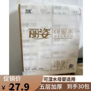 Lizzie Small 10-pack of 300 sheets of wettable five-layer virgin wood pulp maternal and infant removable facial tissue stockings 
Lizzie Small 10-pack of 300 sheets of wettable five-layer virgin wood pulp maternal and infant removable facial tissue stockings