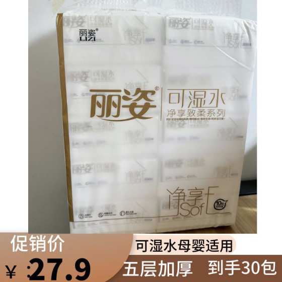Lizzie Small 10-pack of 300 sheets of wettable five-layer virgin wood pulp maternal and infant removable facial tissue stockings 
Lizzie Small 10-pack of 300 sheets of wettable five-layer virgin wood pulp maternal and infant removable facial tissue stockings