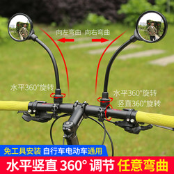 Electric Bicycle Reflector, Battery Bike Rearview Mirror, Universal Mountain Bike Rearview Mirror, Small Round Mirror for Bicycles Electric Bicycle Reflector, Battery Bike Rearview Mirror, Universal Mountain Bike Rearview Mirror, Small Round Mirror for Bicycles