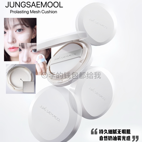 Second layer of skin ~ South Korea Zheng Xuanmo's new product mesh air cushion liquid foundation concealer lasts and naturally suits TWS skin stickers
Second layer of skin ~ South Korea Zheng Xuanmo's new product mesh air cushion liquid foundation concealer lasts and naturally suits TWS skin stickers