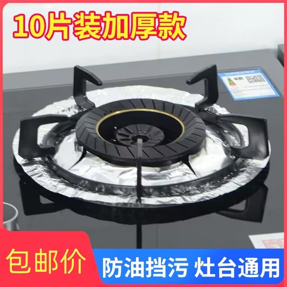 Gas stove oilproof pad aluminum foil thickened tin foil oil-blocking plate kitchen stove top cleaning pad gas stove protection pad
Gas stove oilproof pad aluminum foil thickened tin foil oil-blocking plate kitchen stove top cleaning pad gas stove protection pad