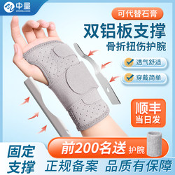 Wrist Brace Sprain Wrist Immobilizer Brace Fracture Joint Sheath Wristband Men and Women Carpal Tunnel Syndrome Hand Wrist Brace Wrist Brace Sprain Wrist Immobilizer Brace Fracture Joint Sheath Wristband Men and Women Carpal Tunnel Syndrome Hand Wrist Brace