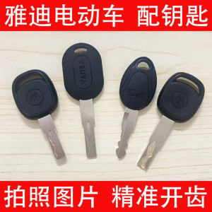 Offering electric car keys Yadi Emma Tailing Maverick Knife remote photo opening photo matching key pairing 
Offering electric car keys Yadi Emma Tailing Maverick Knife remote photo opening photo matching key pairing