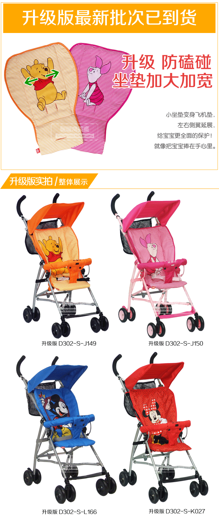 好孩子超轻便手推车 迪士尼造型 可折叠便携式伞车d302-s-e380