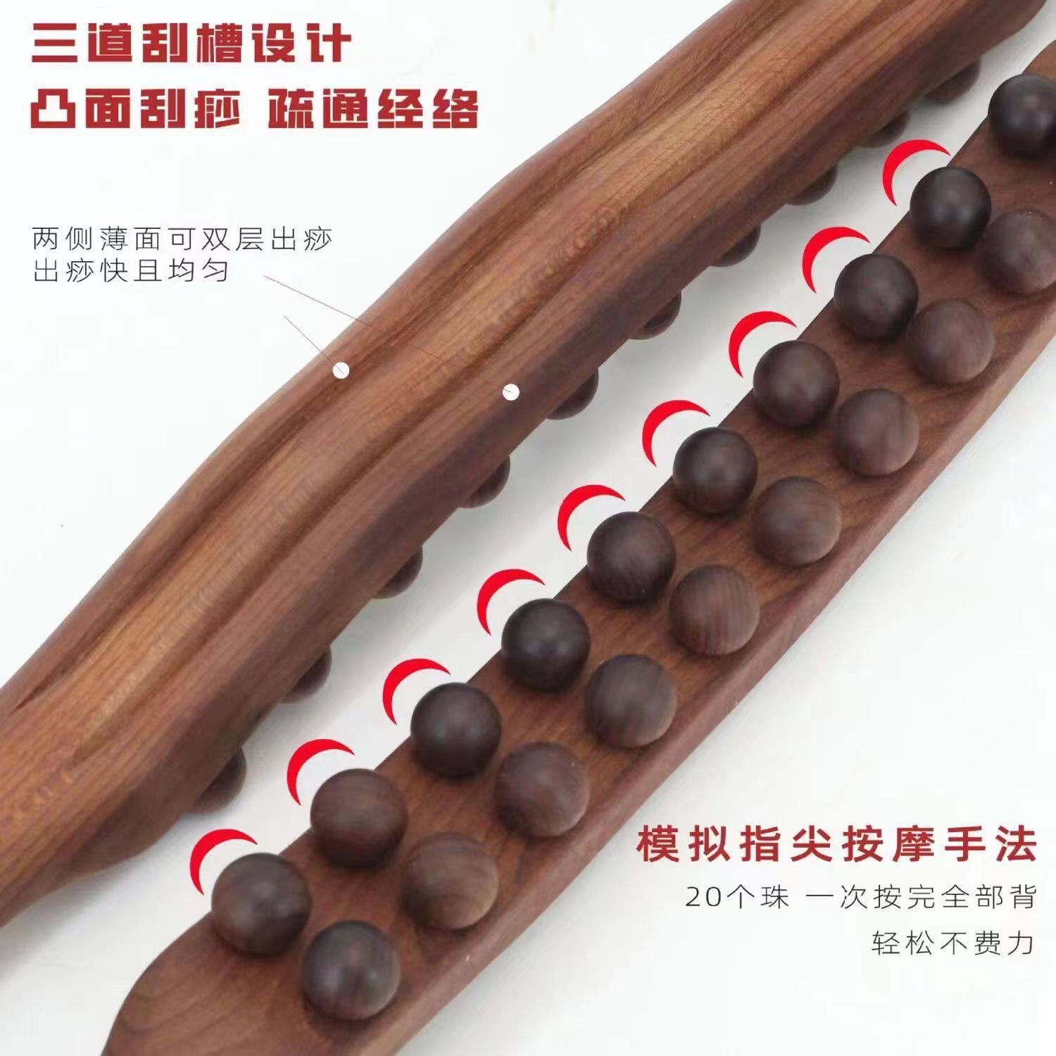 힘줄밀기봉, 너도밤나무 탄화복렬 마사지 및 긁기봉, 범용경락준설봉, 등밀기봉, 힘줄강화봉 -