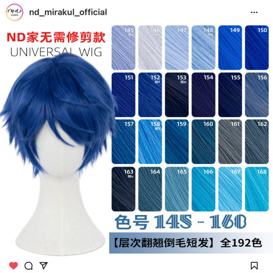 No need to trim ND home universal layered upside down short hair 145-168 color cos wig lake blue indigo green orchid
No need to trim ND home universal layered upside down short hair 145-168 color cos wig lake blue indigo green orchid