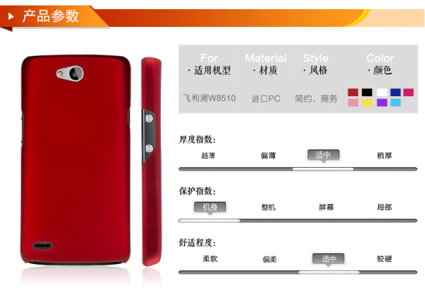 迪米克 飞利浦w8510手机套 手机壳 w8510保护壳 保护套 高清图片