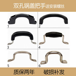 Universal double-hole cooking pot lid handle top cover handle large pot lid top cap iron pot lid aluminum pot lid combination lid accessories Universal double-hole cooking pot lid handle top cover handle large pot lid top cap iron pot lid aluminum pot lid combination lid accessories