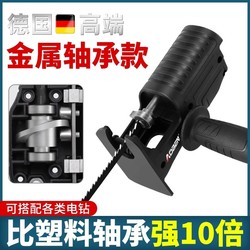 German Electric Drill to Electric Saw Conversion Head Small Household Handheld Electric Reciprocating Saw Woodworking Data Electric Conversion Saber Saw German Electric Drill to Electric Saw Conversion Head Small Household Handheld Electric Reciprocating Saw Woodworking Data Electric Conversion Saber Saw